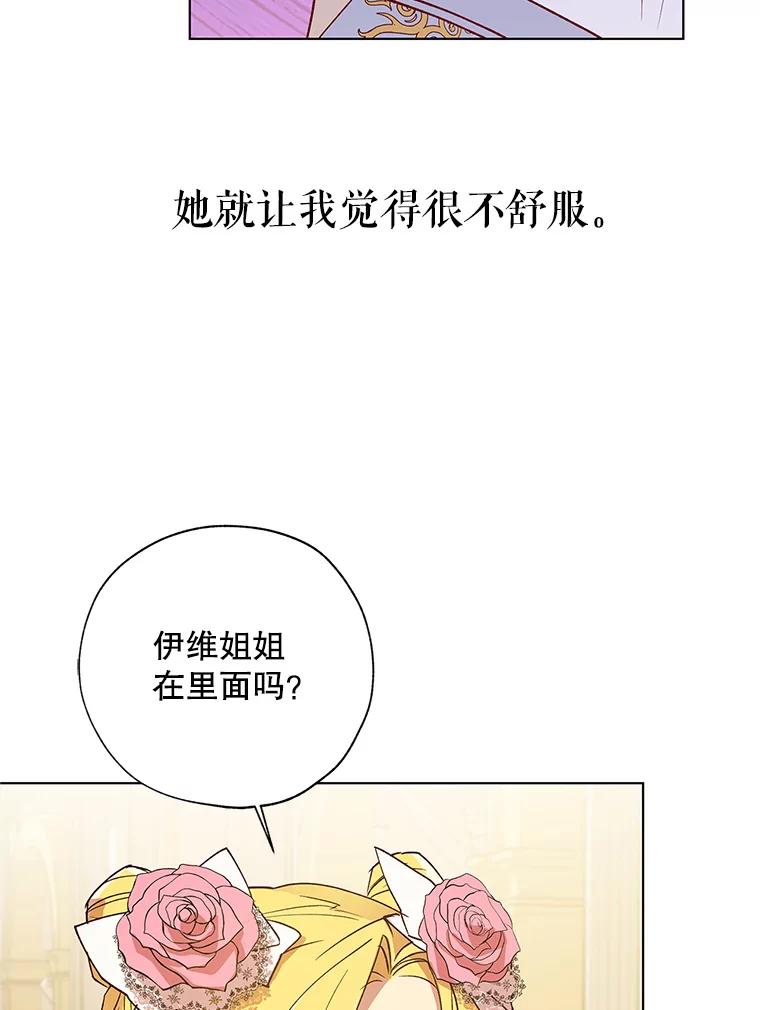 《皇女给叛徒刻上烙印》25.阴差阳错 第42页