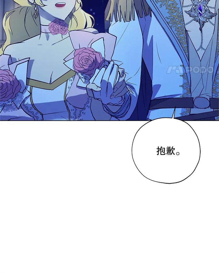 《皇女给叛徒刻上烙印》25.阴差阳错 第96页
