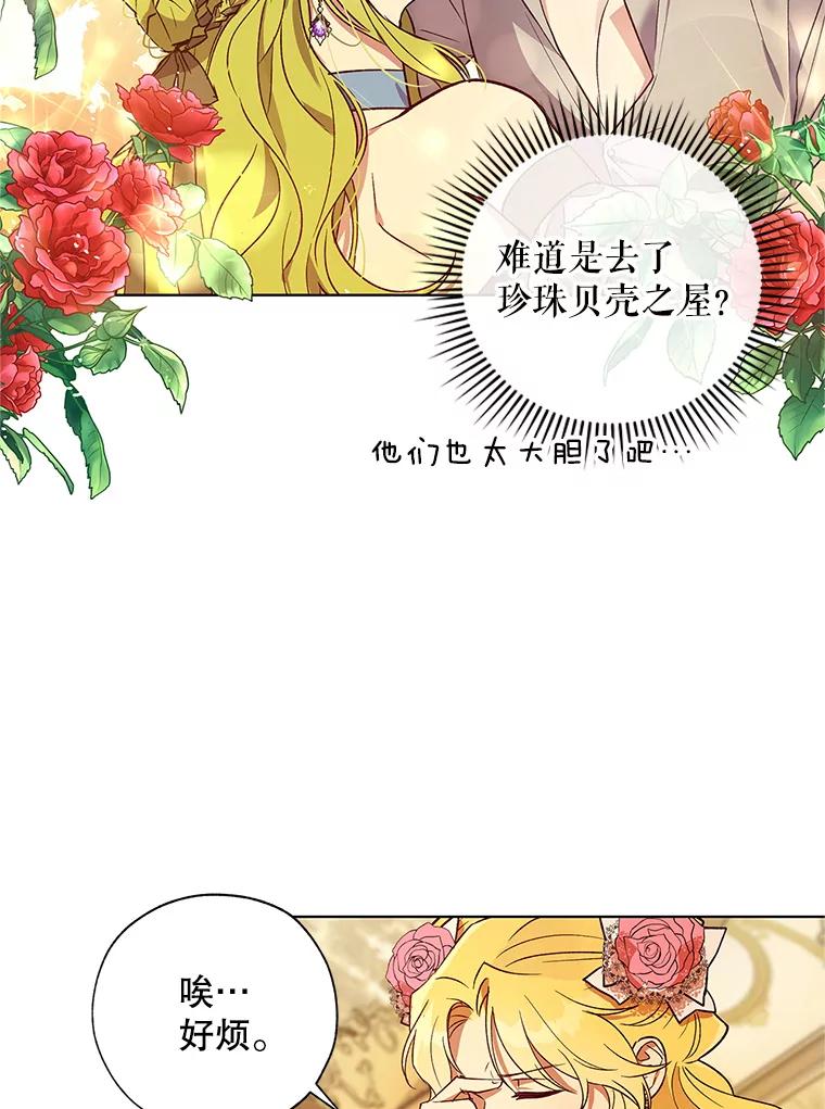 《皇女给叛徒刻上烙印》25.阴差阳错 第6页