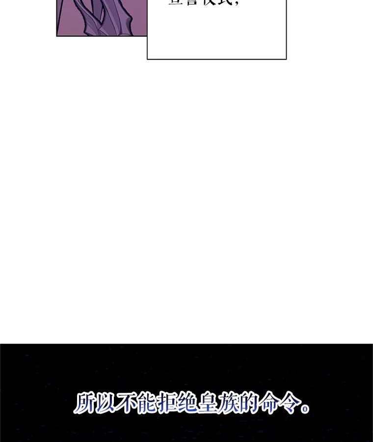 《皇女给叛徒刻上烙印》25.阴差阳错 第64页