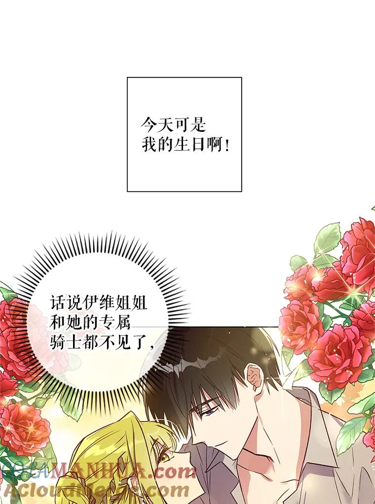 《皇女给叛徒刻上烙印》25.阴差阳错 第5页