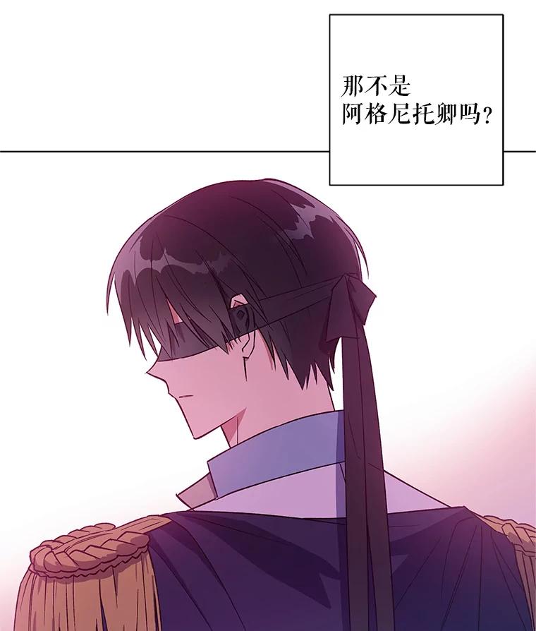 《皇女给叛徒刻上烙印》25.阴差阳错 第11页