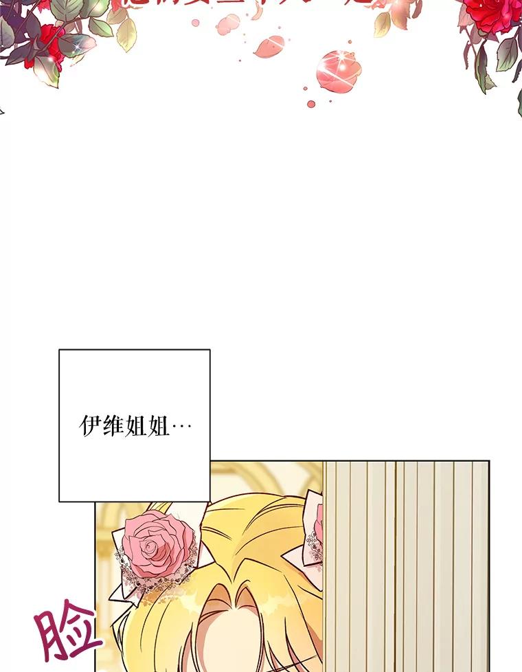 《皇女给叛徒刻上烙印》25.阴差阳错 第19页