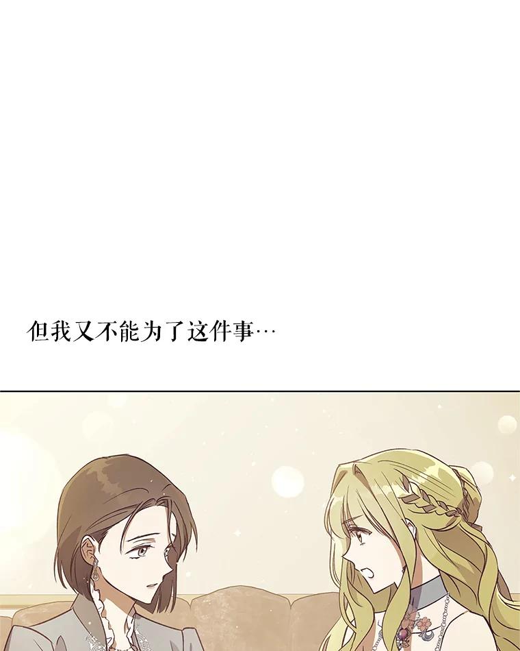 《皇女给叛徒刻上烙印》25.阴差阳错 第66页