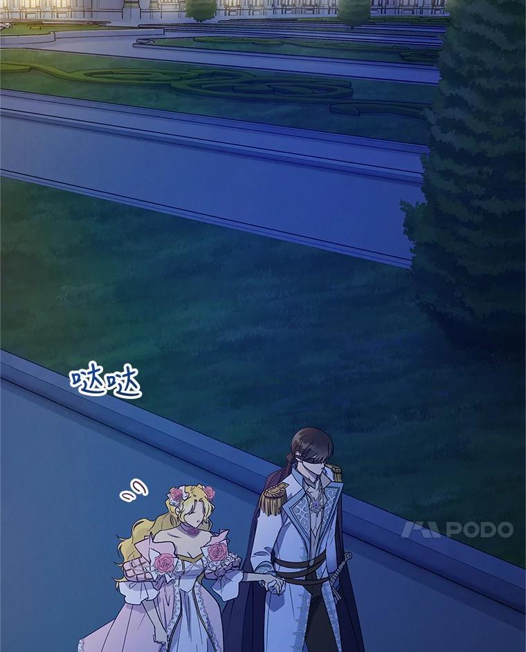 《皇女给叛徒刻上烙印》25.阴差阳错 第92页