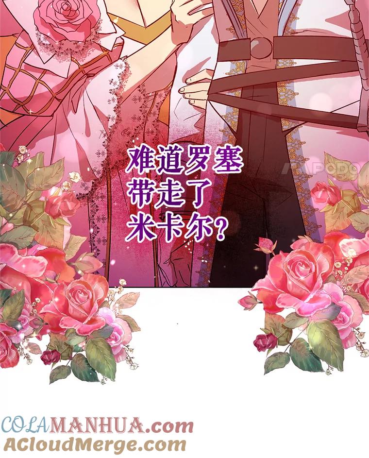《皇女给叛徒刻上烙印》25.阴差阳错 第89页