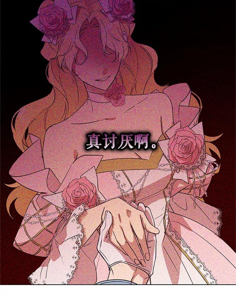 《皇女给叛徒刻上烙印》25.阴差阳错 第71页
