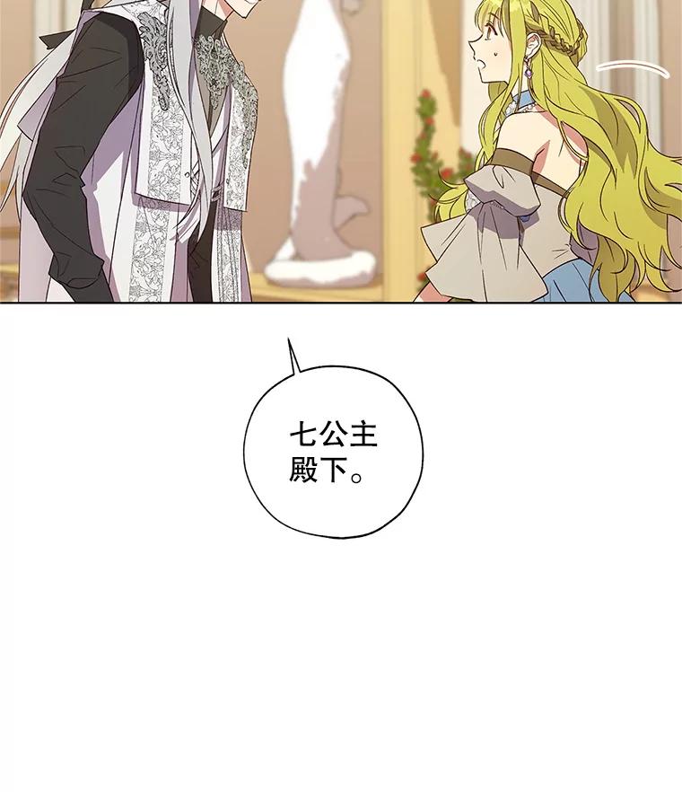 《皇女给叛徒刻上烙印》25.阴差阳错 第84页