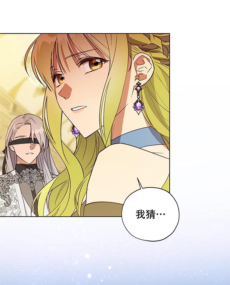 《皇女给叛徒刻上烙印》25.阴差阳错 第90页
