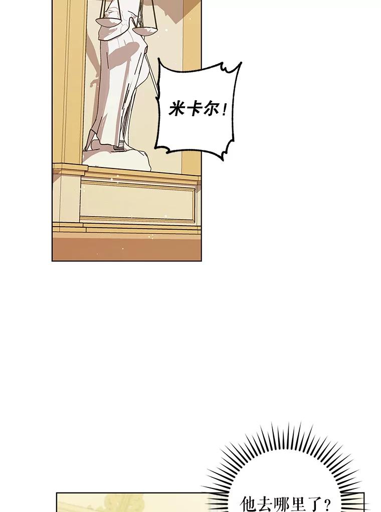 《皇女给叛徒刻上烙印》25.阴差阳错 第79页