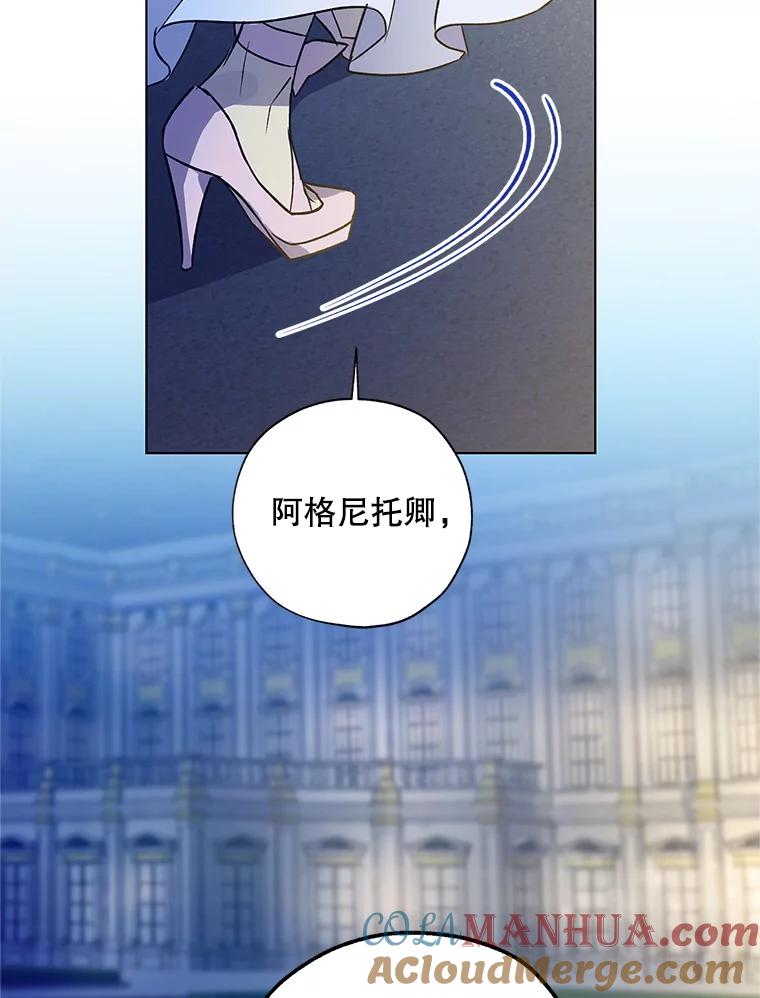 《皇女给叛徒刻上烙印》25.阴差阳错 第101页