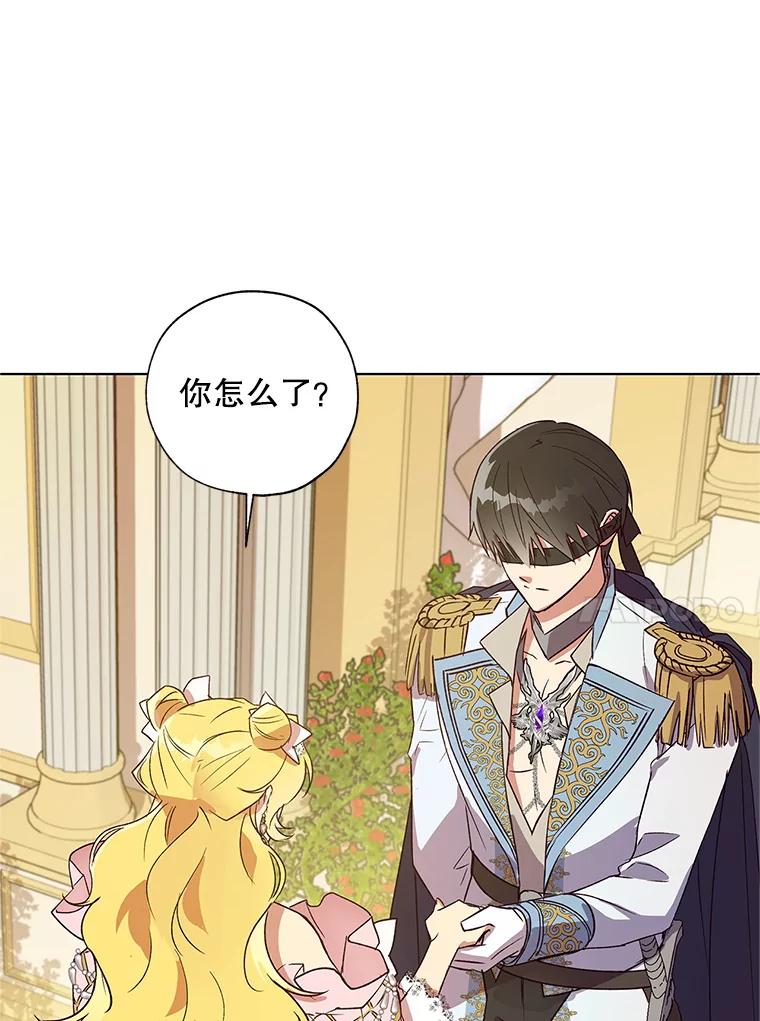 《皇女给叛徒刻上烙印》25.阴差阳错 第75页