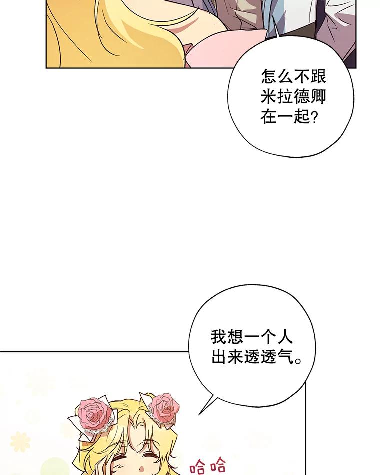 《皇女给叛徒刻上烙印》25.阴差阳错 第50页
