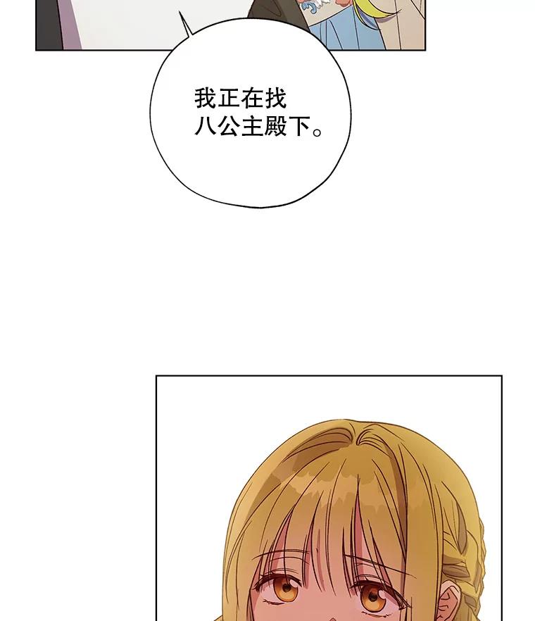 《皇女给叛徒刻上烙印》25.阴差阳错 第86页