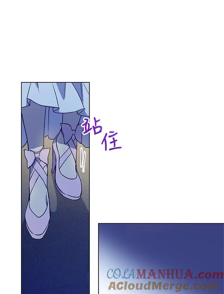 《皇女给叛徒刻上烙印》25.阴差阳错 第97页