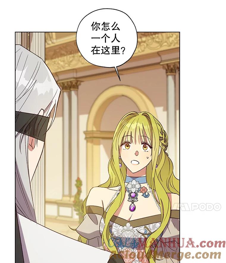 《皇女给叛徒刻上烙印》25.阴差阳错 第85页