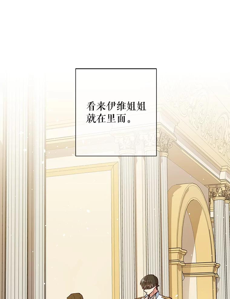 《皇女给叛徒刻上烙印》25.阴差阳错 第26页