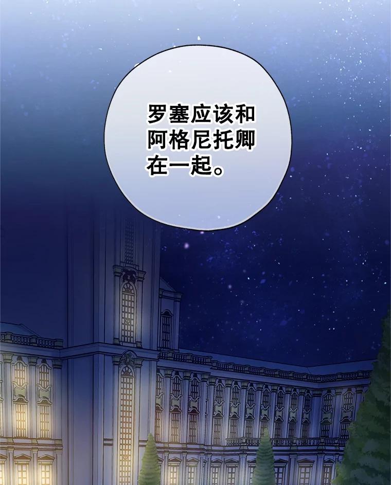 《皇女给叛徒刻上烙印》25.阴差阳错 第91页