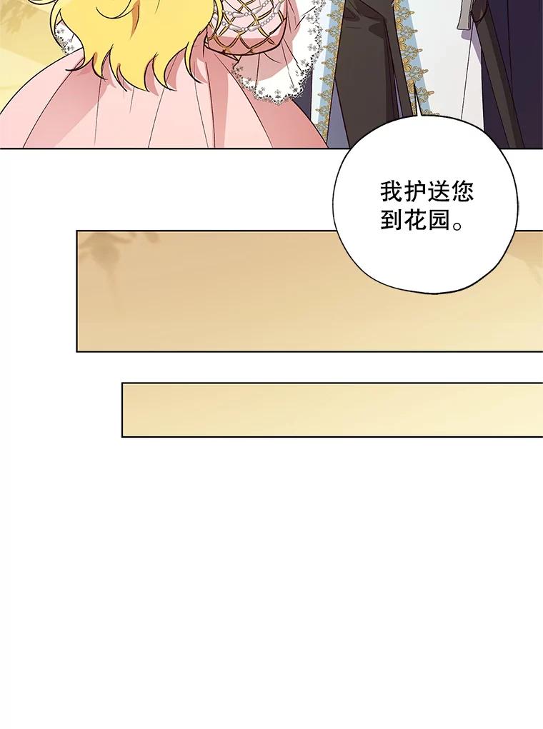 《皇女给叛徒刻上烙印》25.阴差阳错 第76页