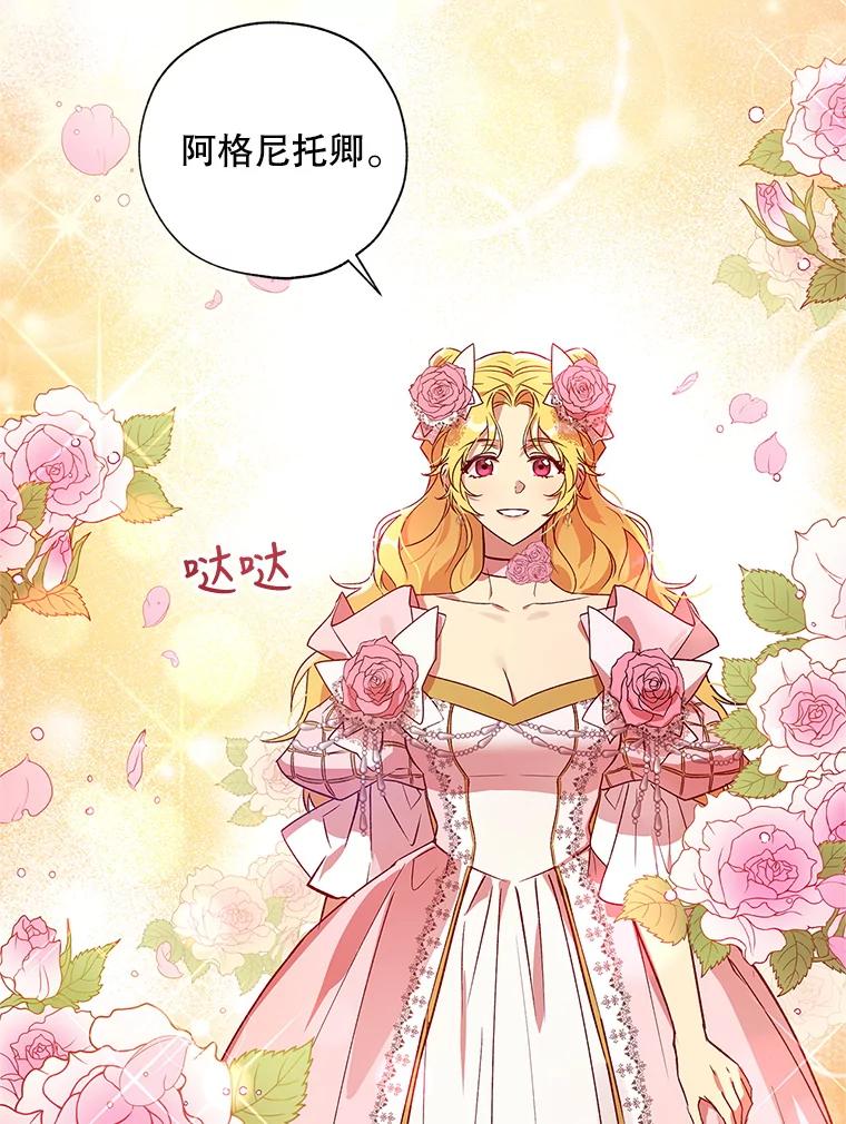 《皇女给叛徒刻上烙印》25.阴差阳错 第35页