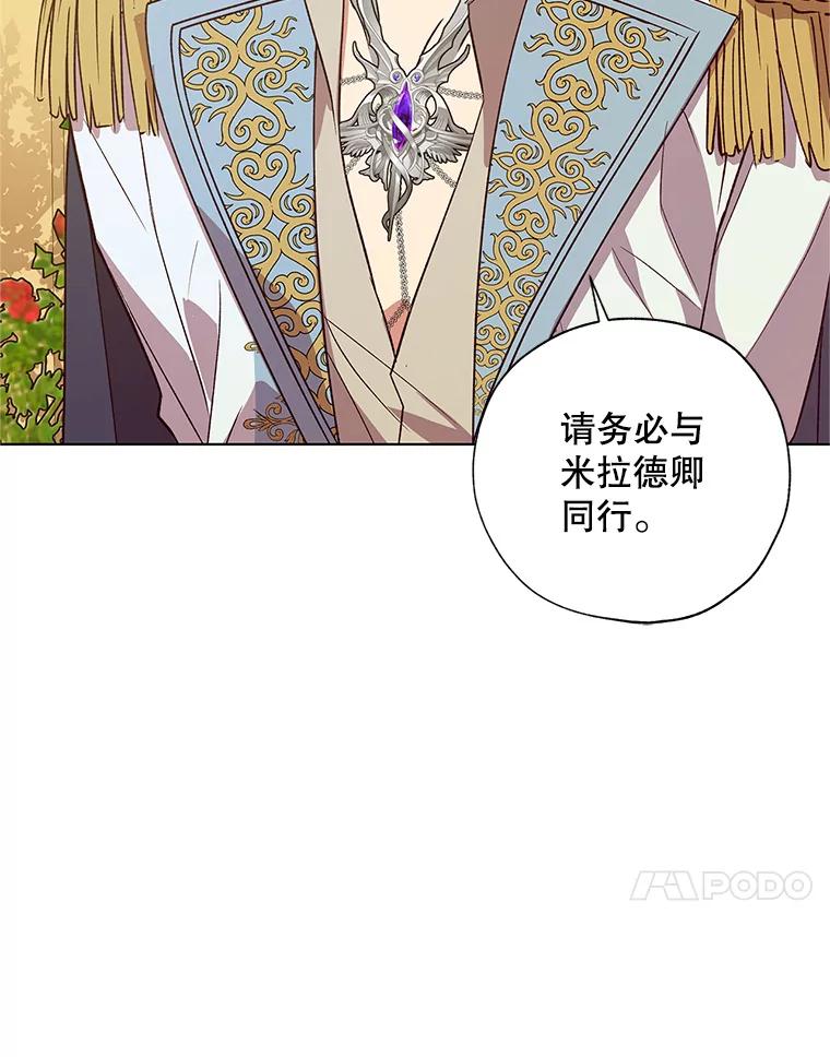 《皇女给叛徒刻上烙印》25.阴差阳错 第54页