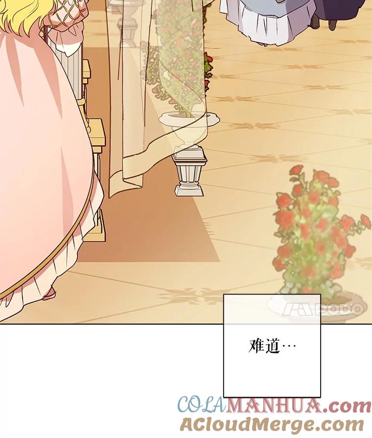《皇女给叛徒刻上烙印》25.阴差阳错 第17页