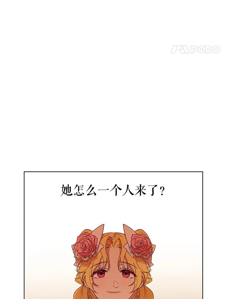 《皇女给叛徒刻上烙印》25.阴差阳错 第38页