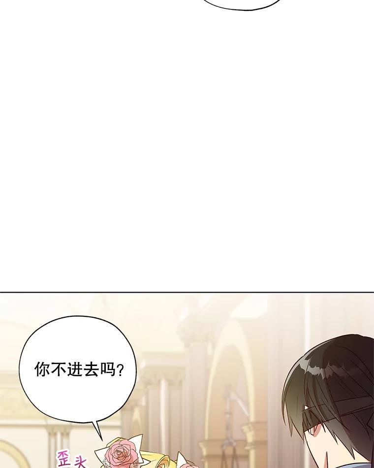 《皇女给叛徒刻上烙印》25.阴差阳错 第47页