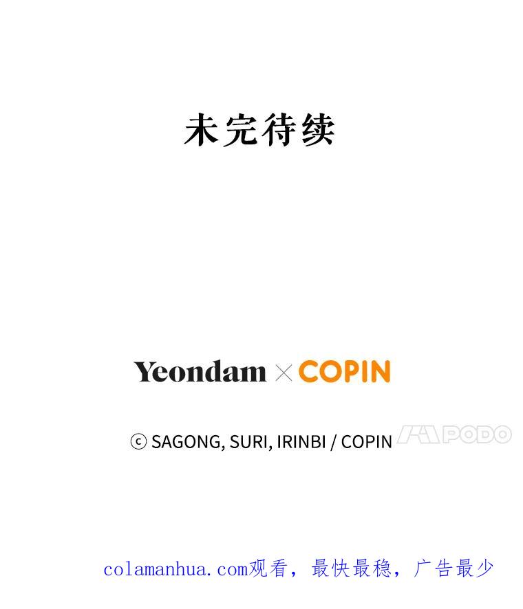 《皇女给叛徒刻上烙印》25.阴差阳错 第112页