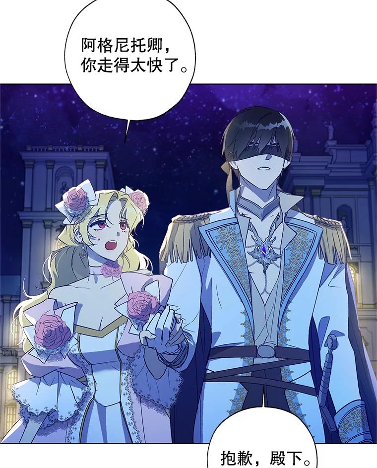 《皇女给叛徒刻上烙印》25.阴差阳错 第94页