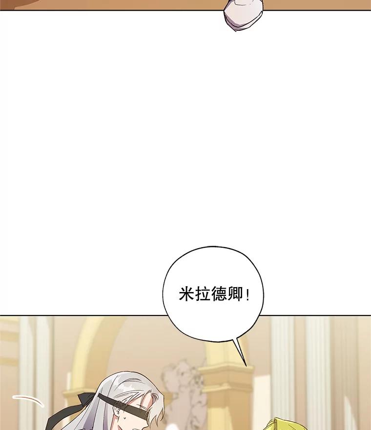 《皇女给叛徒刻上烙印》25.阴差阳错 第83页
