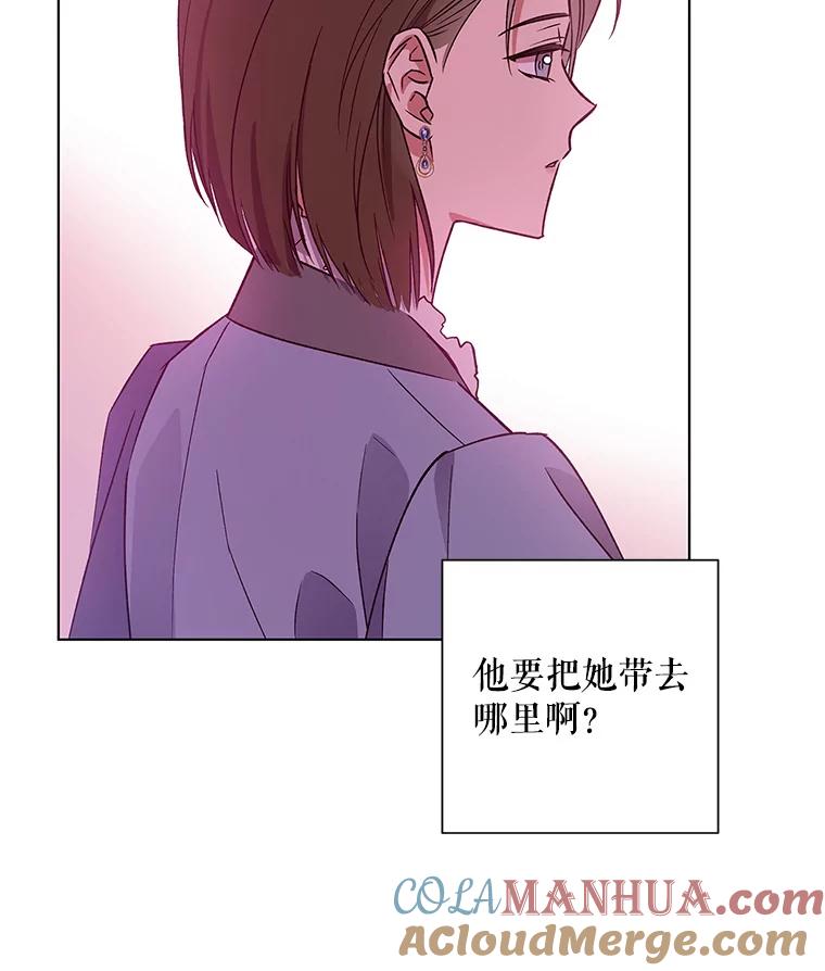 《皇女给叛徒刻上烙印》25.阴差阳错 第13页