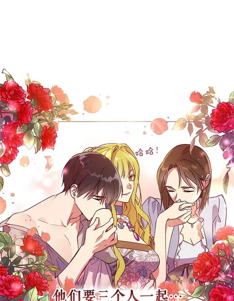 《皇女给叛徒刻上烙印》25.阴差阳错 第18页