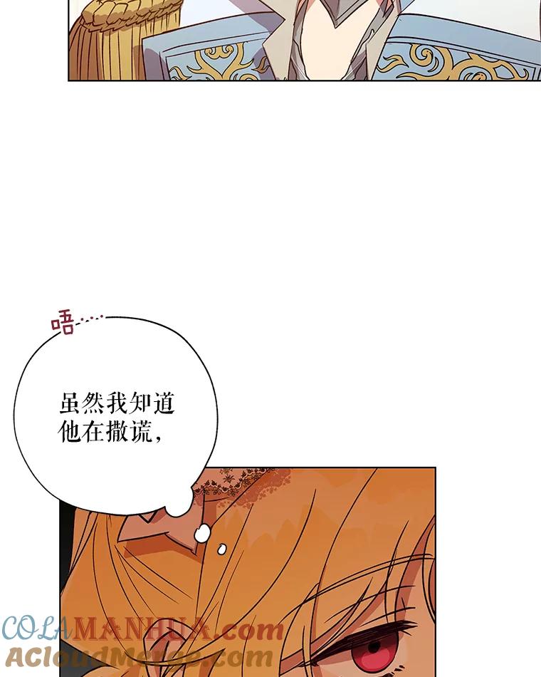 《皇女给叛徒刻上烙印》25.阴差阳错 第45页