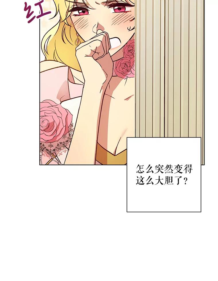 《皇女给叛徒刻上烙印》25.阴差阳错 第20页