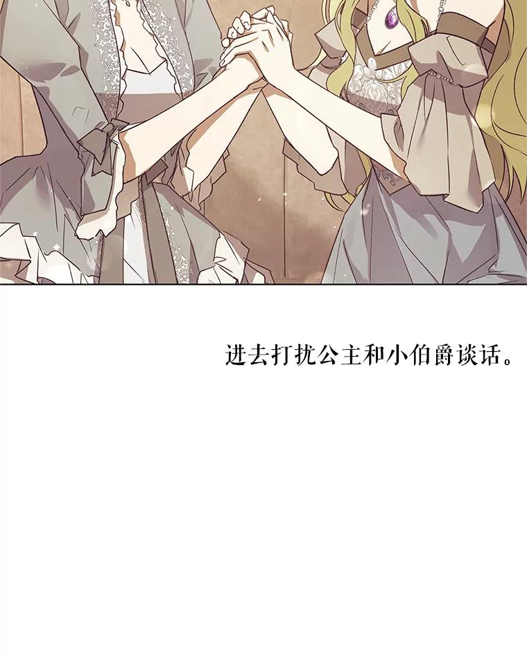 《皇女给叛徒刻上烙印》25.阴差阳错 第67页