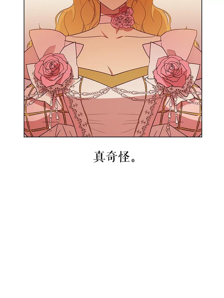 《皇女给叛徒刻上烙印》25.阴差阳错 第39页