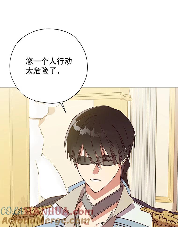 《皇女给叛徒刻上烙印》25.阴差阳错 第53页