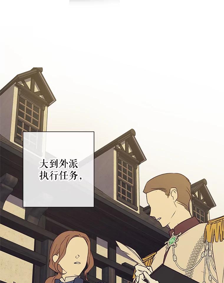 《皇女给叛徒刻上烙印》26.新的计划 第88页