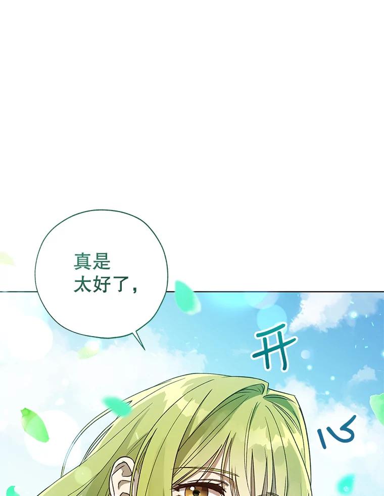 《皇女给叛徒刻上烙印》26.新的计划 第75页