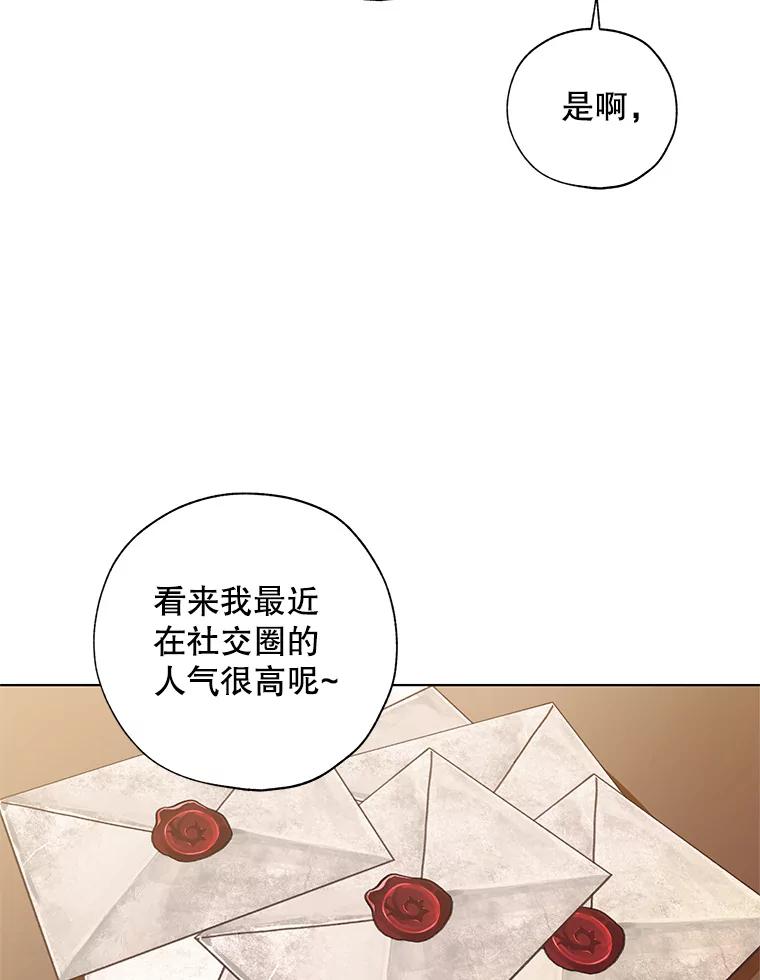 《皇女给叛徒刻上烙印》26.新的计划 第72页