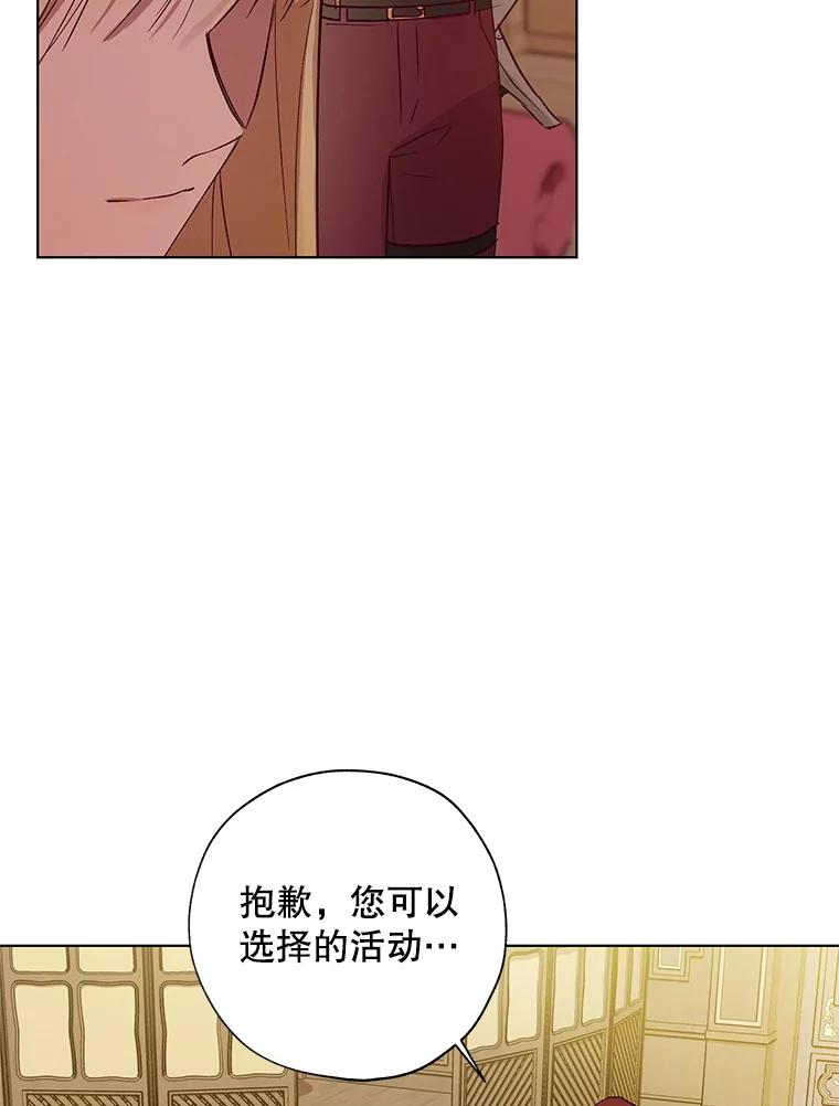 《皇女给叛徒刻上烙印》26.新的计划 第100页