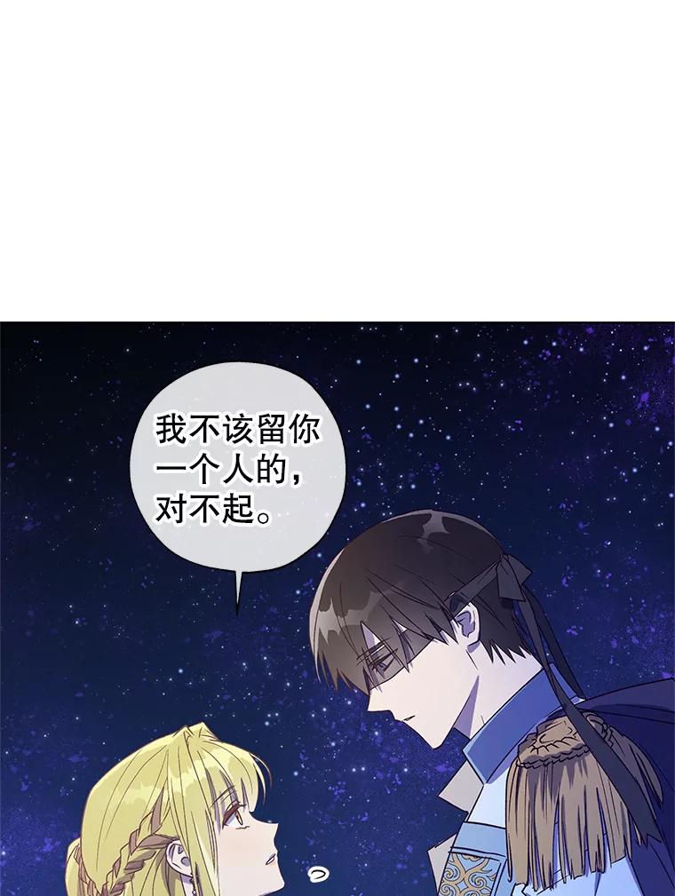 《皇女给叛徒刻上烙印》26.新的计划 第63页