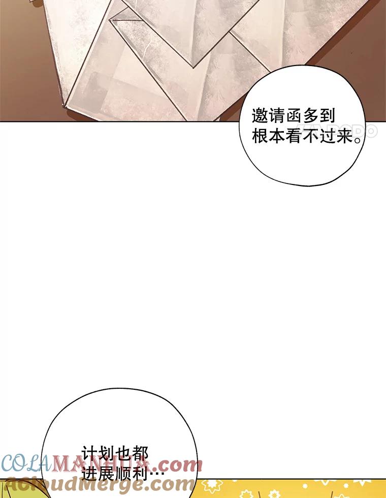 《皇女给叛徒刻上烙印》26.新的计划 第73页