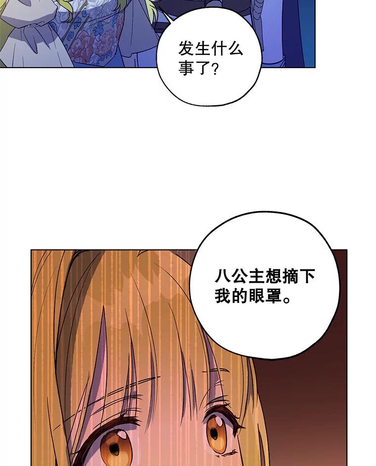 《皇女给叛徒刻上烙印》26.新的计划 第58页
