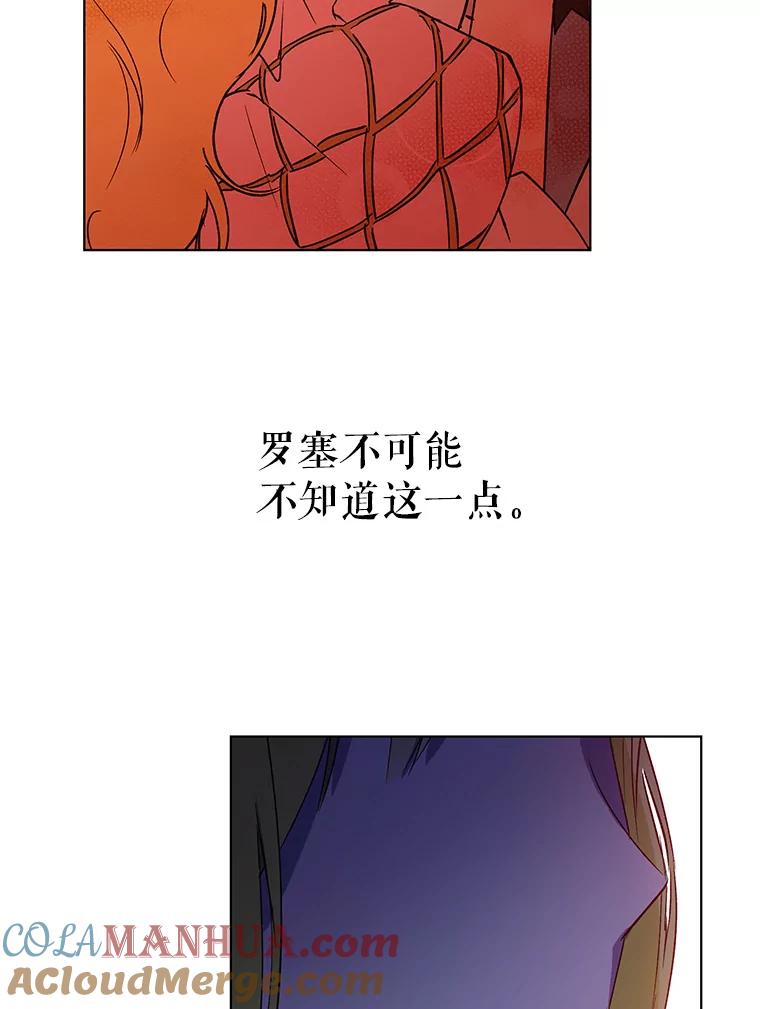 《皇女给叛徒刻上烙印》26.新的计划 第61页