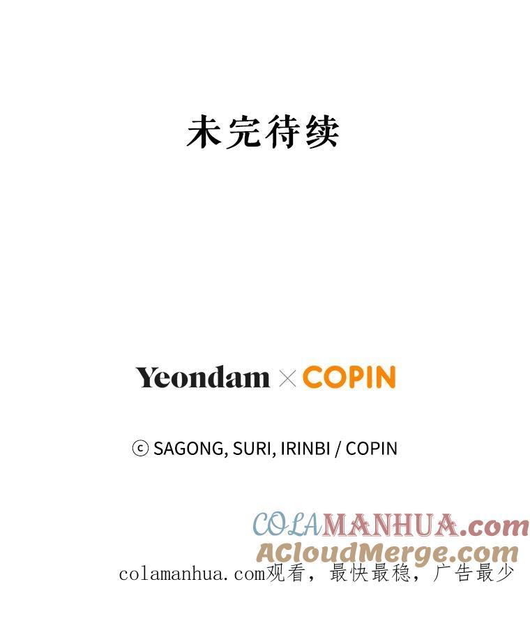 《皇女给叛徒刻上烙印》26.新的计划 第125页