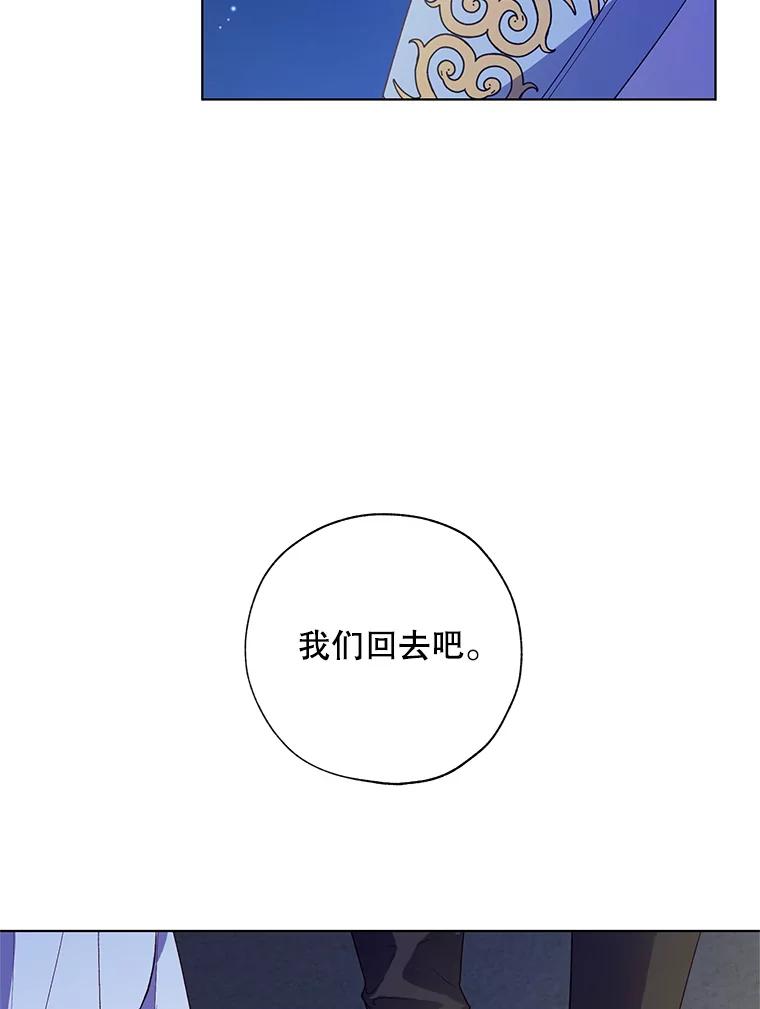 《皇女给叛徒刻上烙印》26.新的计划 第66页