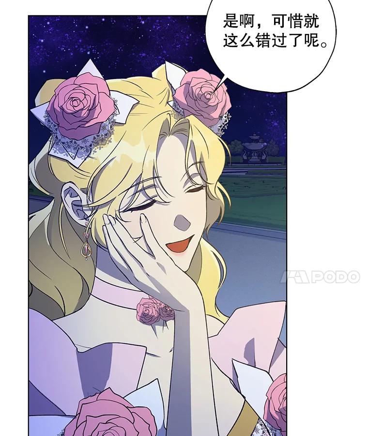 《皇女给叛徒刻上烙印》26.新的计划 第31页