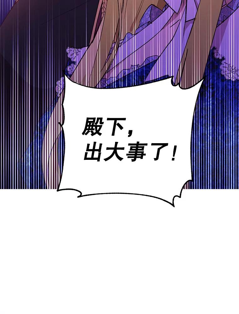 《皇女给叛徒刻上烙印》26.新的计划 第124页